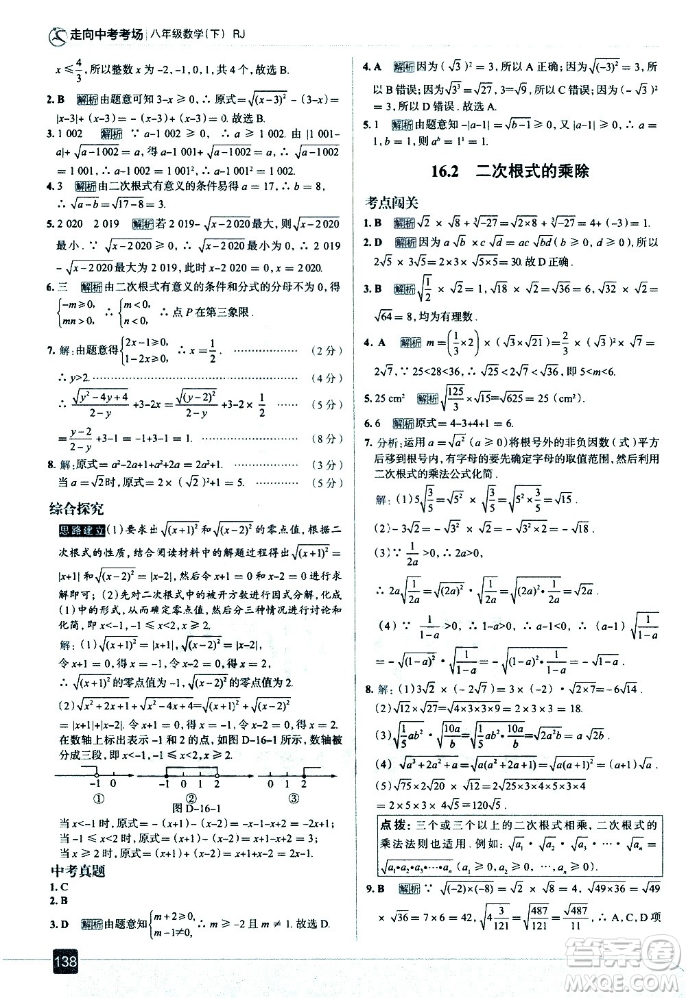 現(xiàn)代教育出版社2021走向中考考場(chǎng)數(shù)學(xué)八年級(jí)下冊(cè)RJ人教版答案