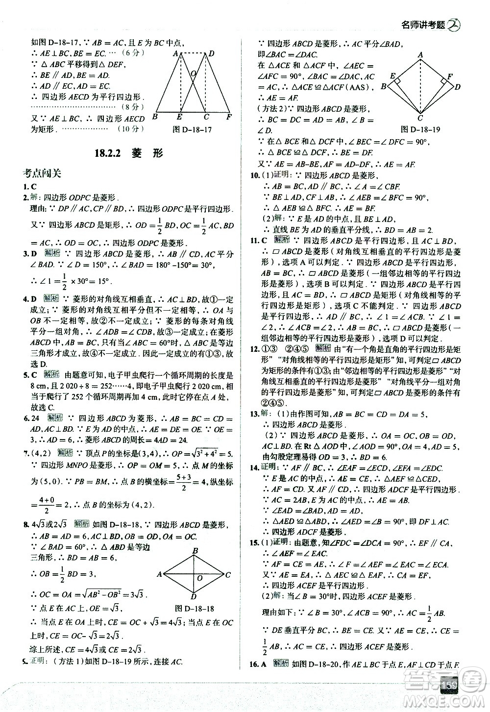 現(xiàn)代教育出版社2021走向中考考場(chǎng)數(shù)學(xué)八年級(jí)下冊(cè)RJ人教版答案