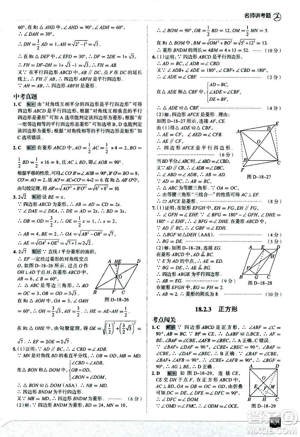 現(xiàn)代教育出版社2021走向中考考場(chǎng)數(shù)學(xué)八年級(jí)下冊(cè)RJ人教版答案