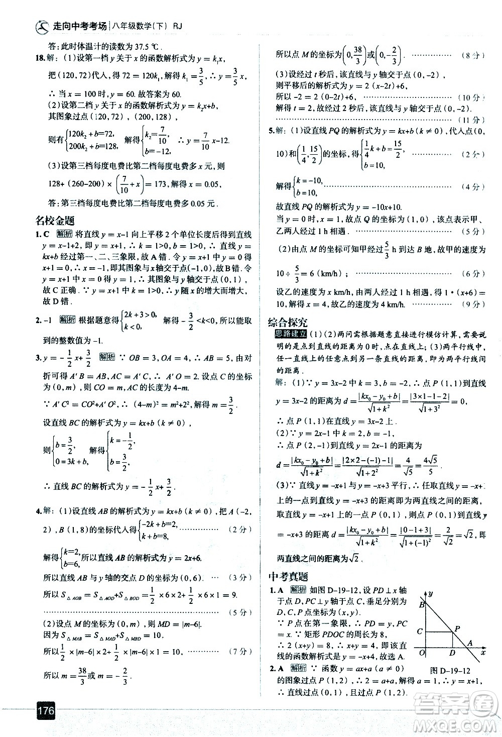 現(xiàn)代教育出版社2021走向中考考場(chǎng)數(shù)學(xué)八年級(jí)下冊(cè)RJ人教版答案