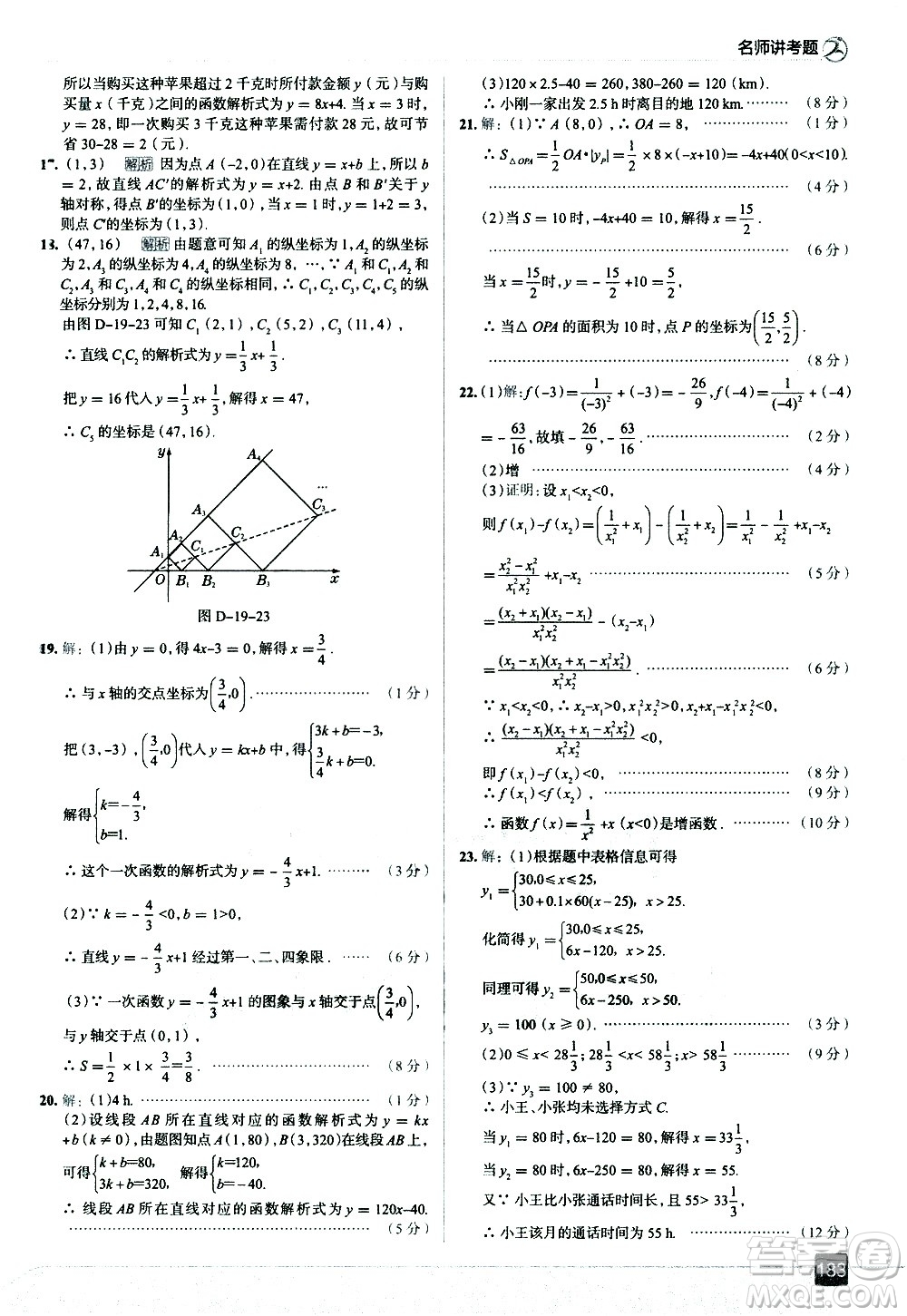 現(xiàn)代教育出版社2021走向中考考場(chǎng)數(shù)學(xué)八年級(jí)下冊(cè)RJ人教版答案