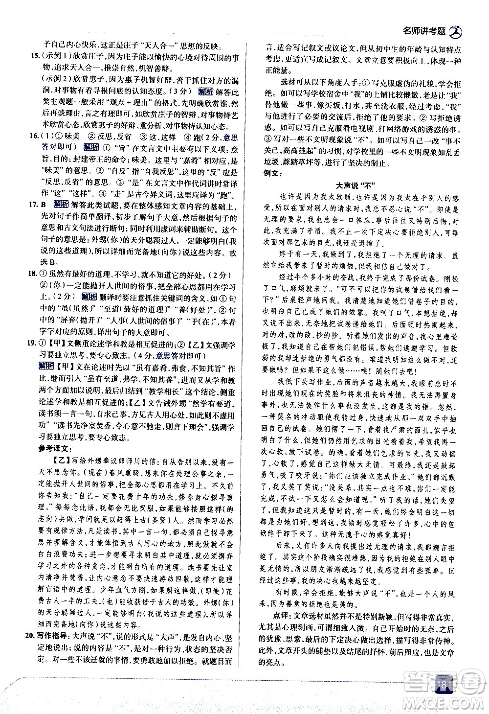 現(xiàn)代教育出版社2021走向中考考場語文八年級下冊人教版答案