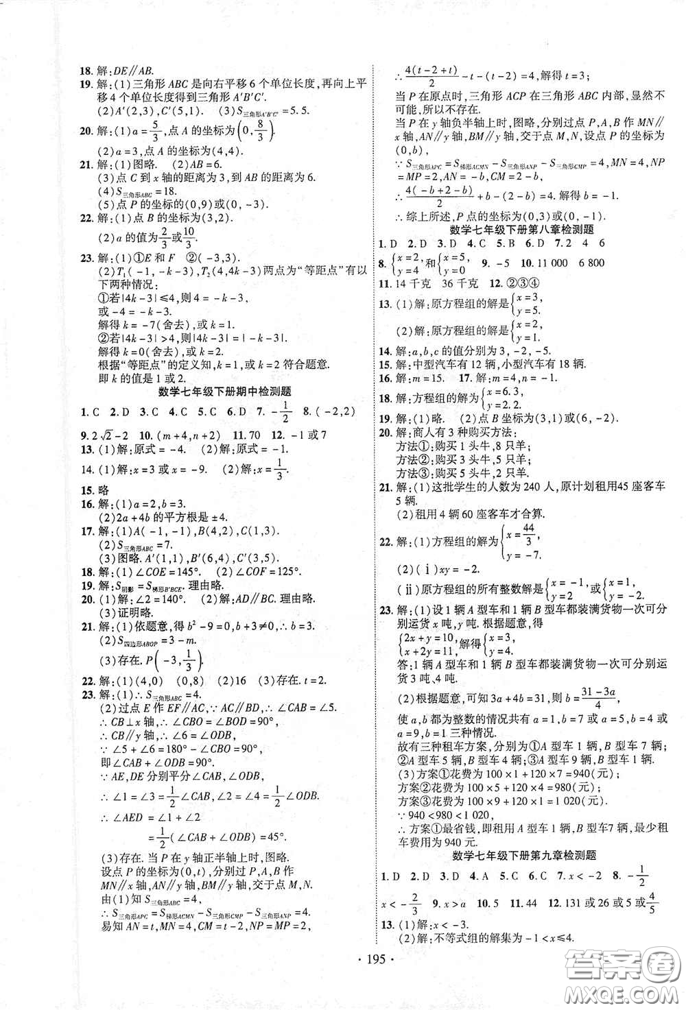 寧夏人民教育出版社2021暢優(yōu)新課堂七年級(jí)數(shù)學(xué)下冊(cè)人教版江西專版答案