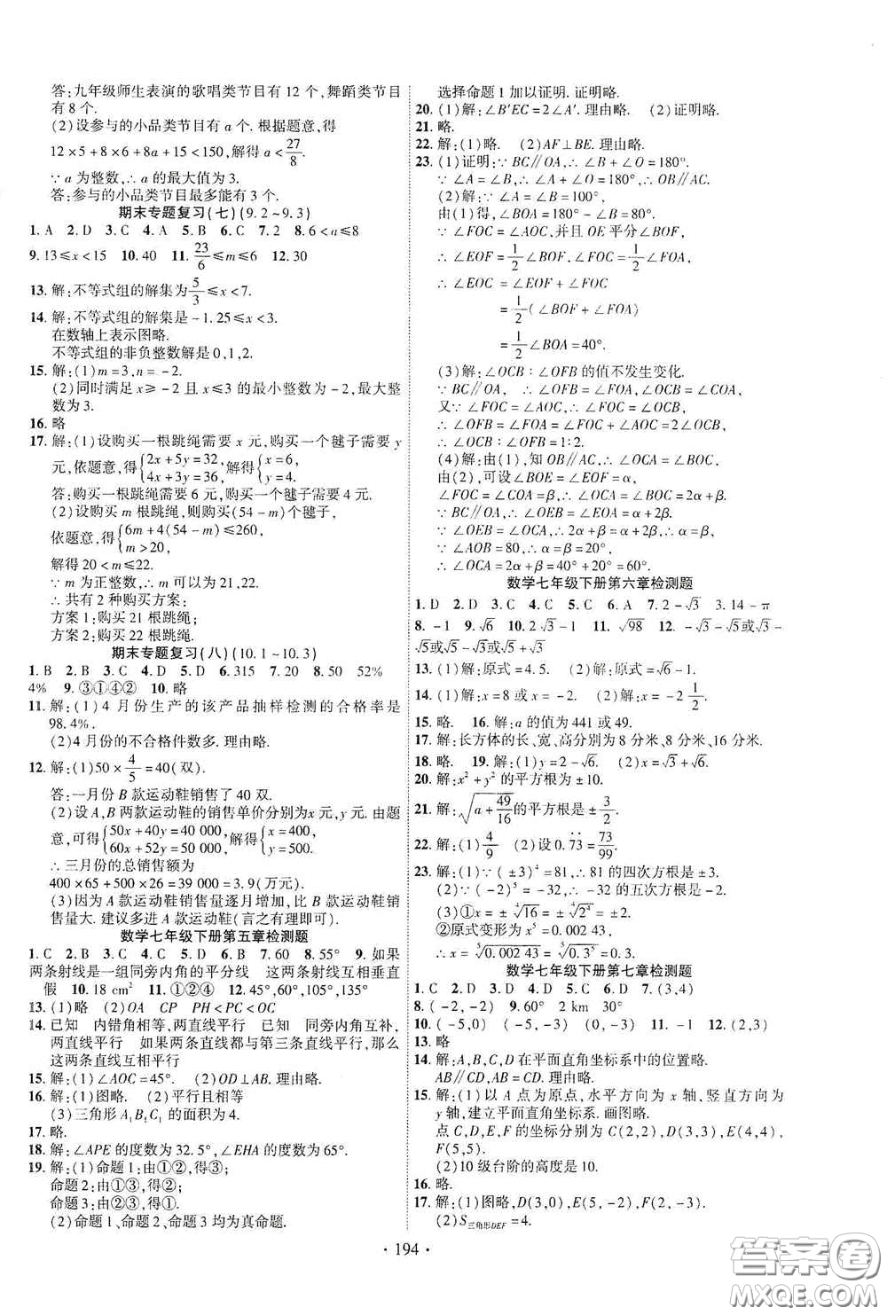 寧夏人民教育出版社2021暢優(yōu)新課堂七年級(jí)數(shù)學(xué)下冊(cè)人教版江西專版答案