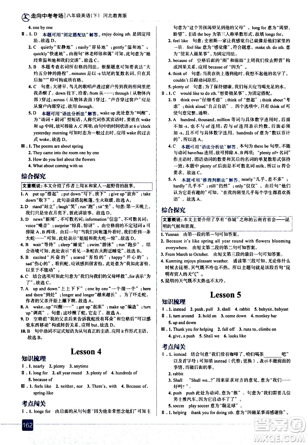 現(xiàn)代教育出版社2021走向中考考場(chǎng)英語(yǔ)八年級(jí)下冊(cè)河北教育版答案