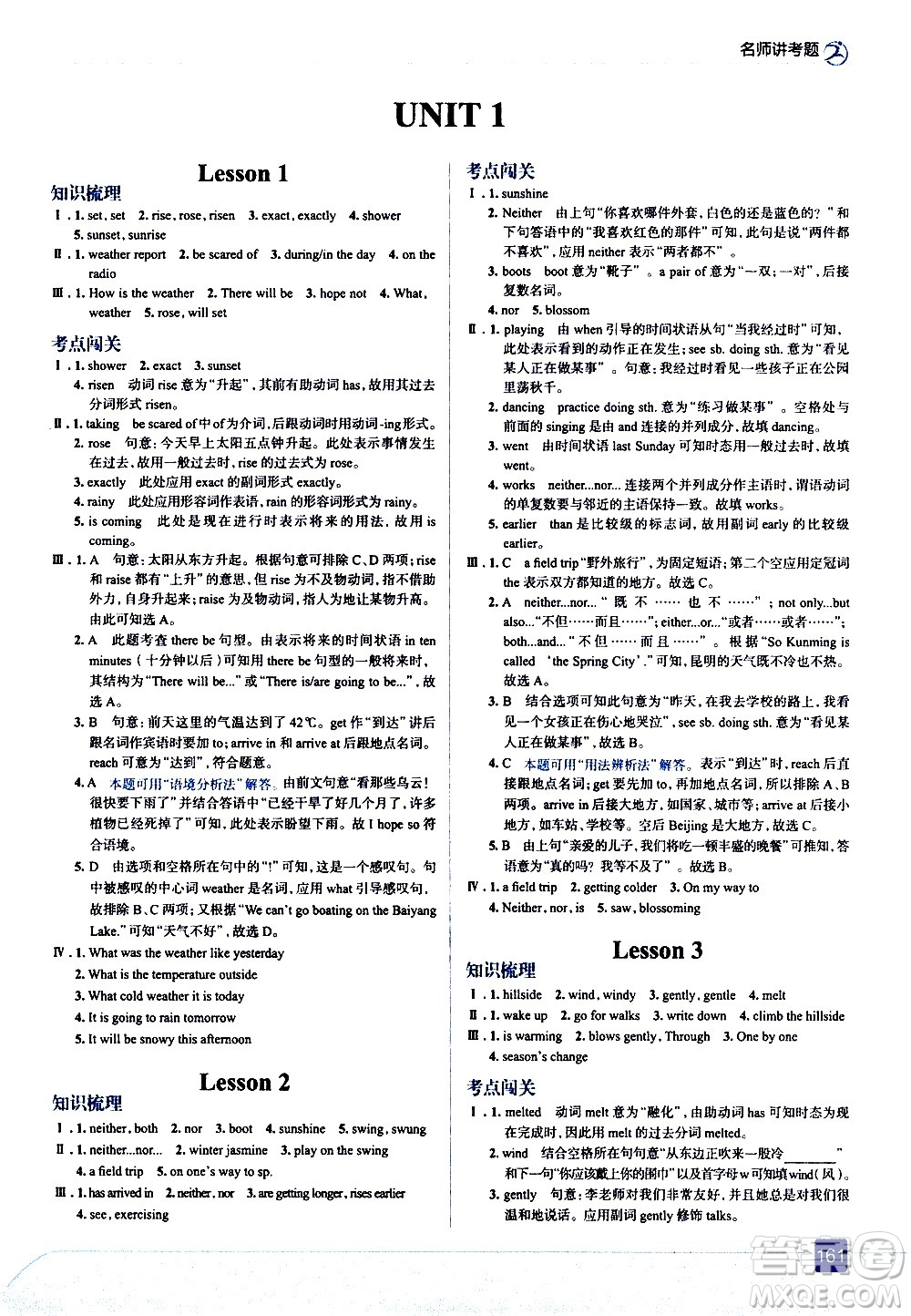 現(xiàn)代教育出版社2021走向中考考場(chǎng)英語(yǔ)八年級(jí)下冊(cè)河北教育版答案