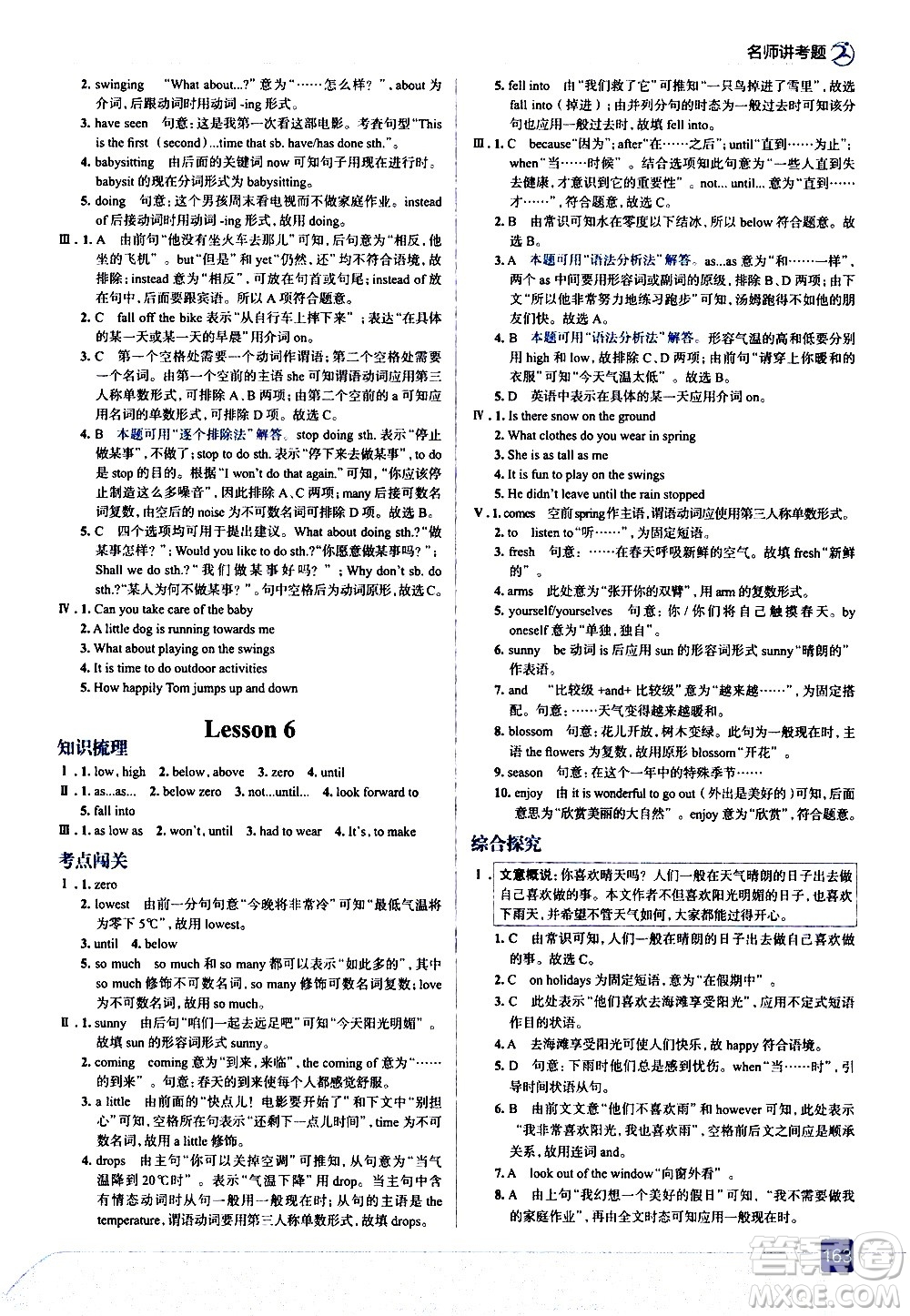 現(xiàn)代教育出版社2021走向中考考場(chǎng)英語(yǔ)八年級(jí)下冊(cè)河北教育版答案