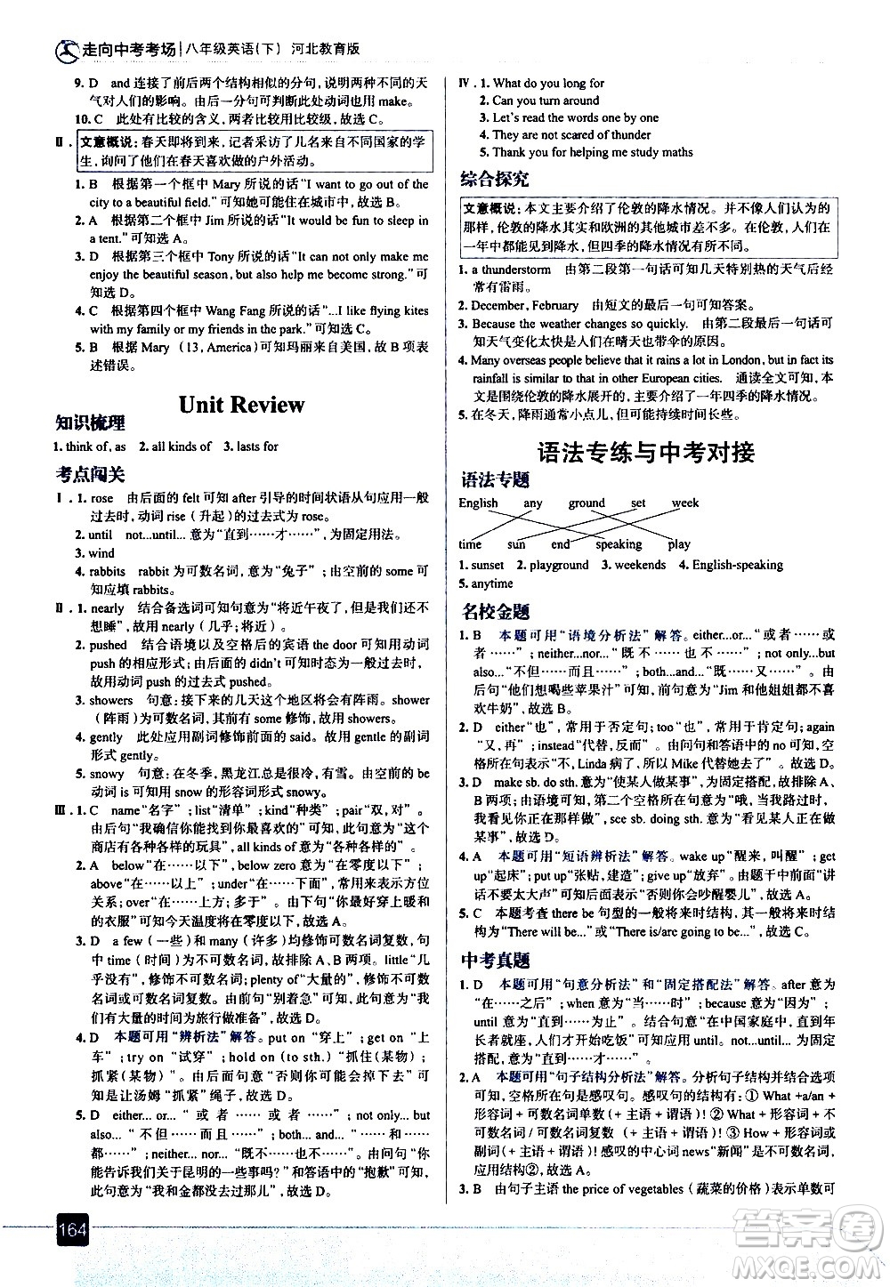 現(xiàn)代教育出版社2021走向中考考場(chǎng)英語(yǔ)八年級(jí)下冊(cè)河北教育版答案