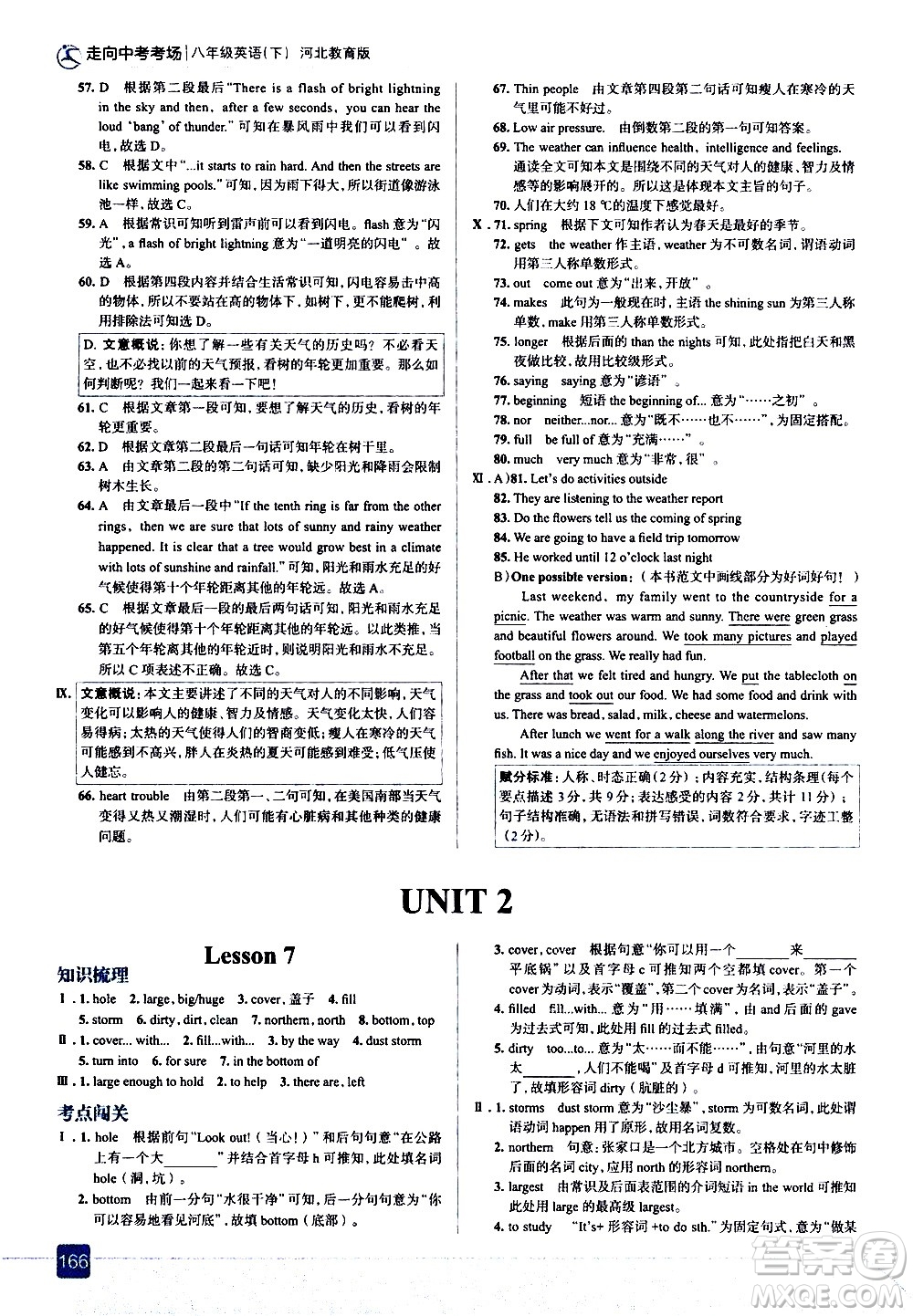 現(xiàn)代教育出版社2021走向中考考場(chǎng)英語(yǔ)八年級(jí)下冊(cè)河北教育版答案