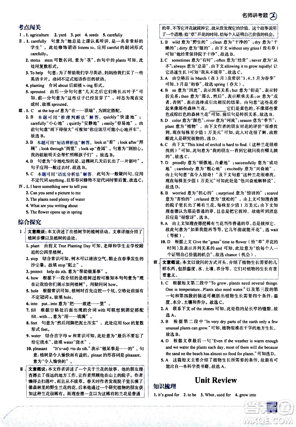 現(xiàn)代教育出版社2021走向中考考場(chǎng)英語(yǔ)八年級(jí)下冊(cè)河北教育版答案