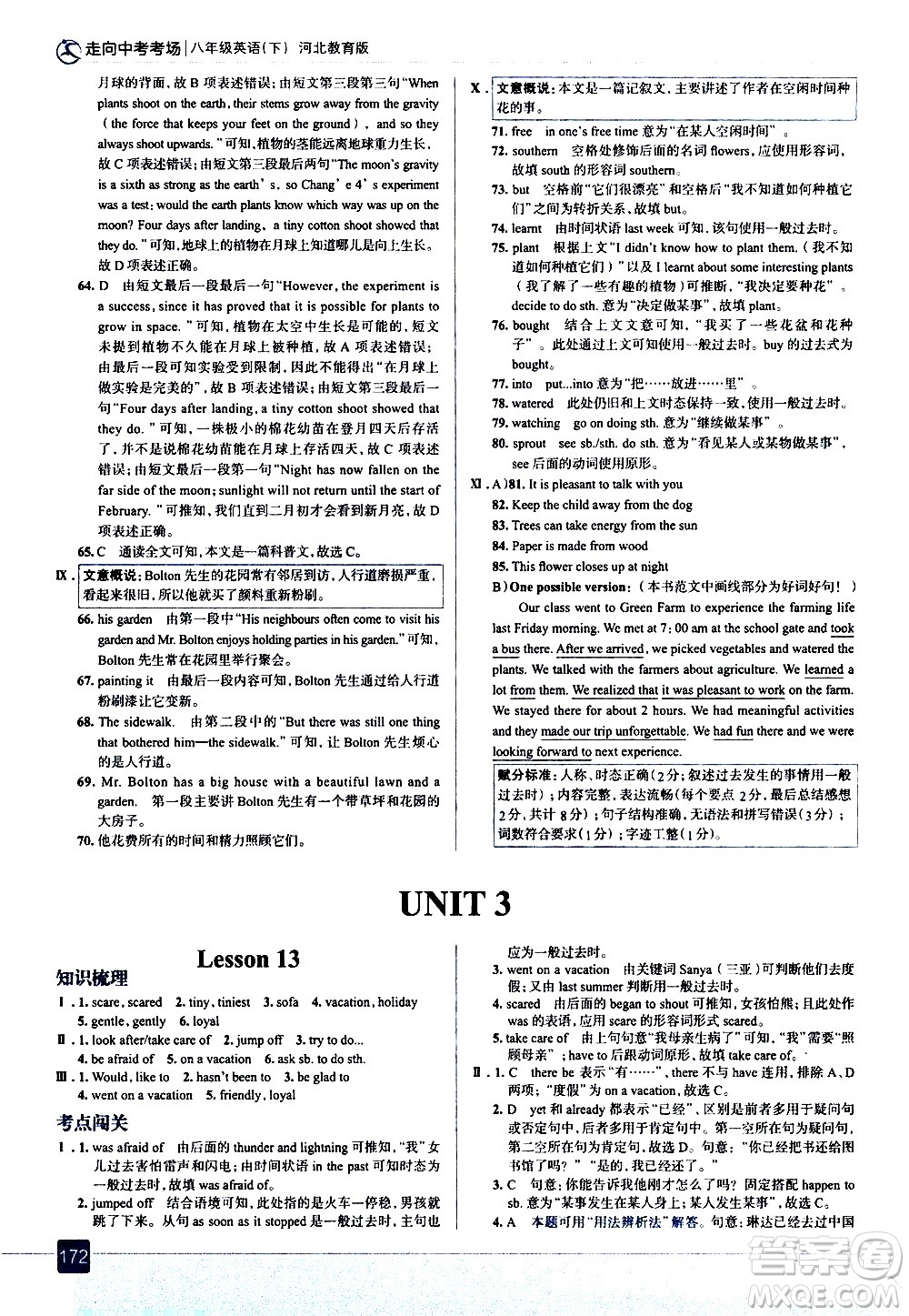 現(xiàn)代教育出版社2021走向中考考場(chǎng)英語(yǔ)八年級(jí)下冊(cè)河北教育版答案