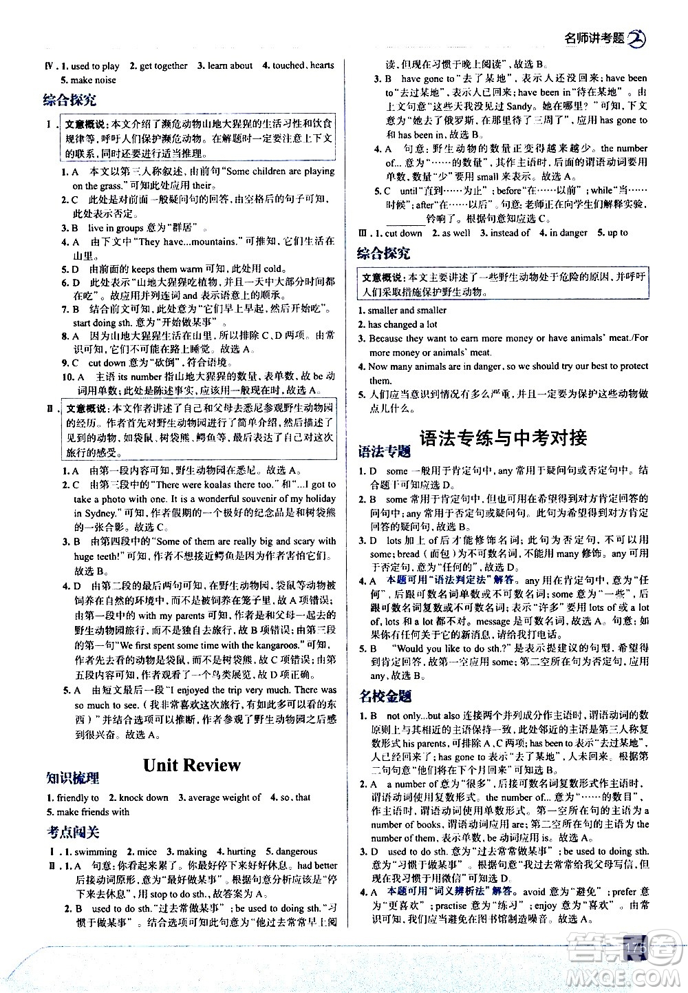 現(xiàn)代教育出版社2021走向中考考場(chǎng)英語(yǔ)八年級(jí)下冊(cè)河北教育版答案