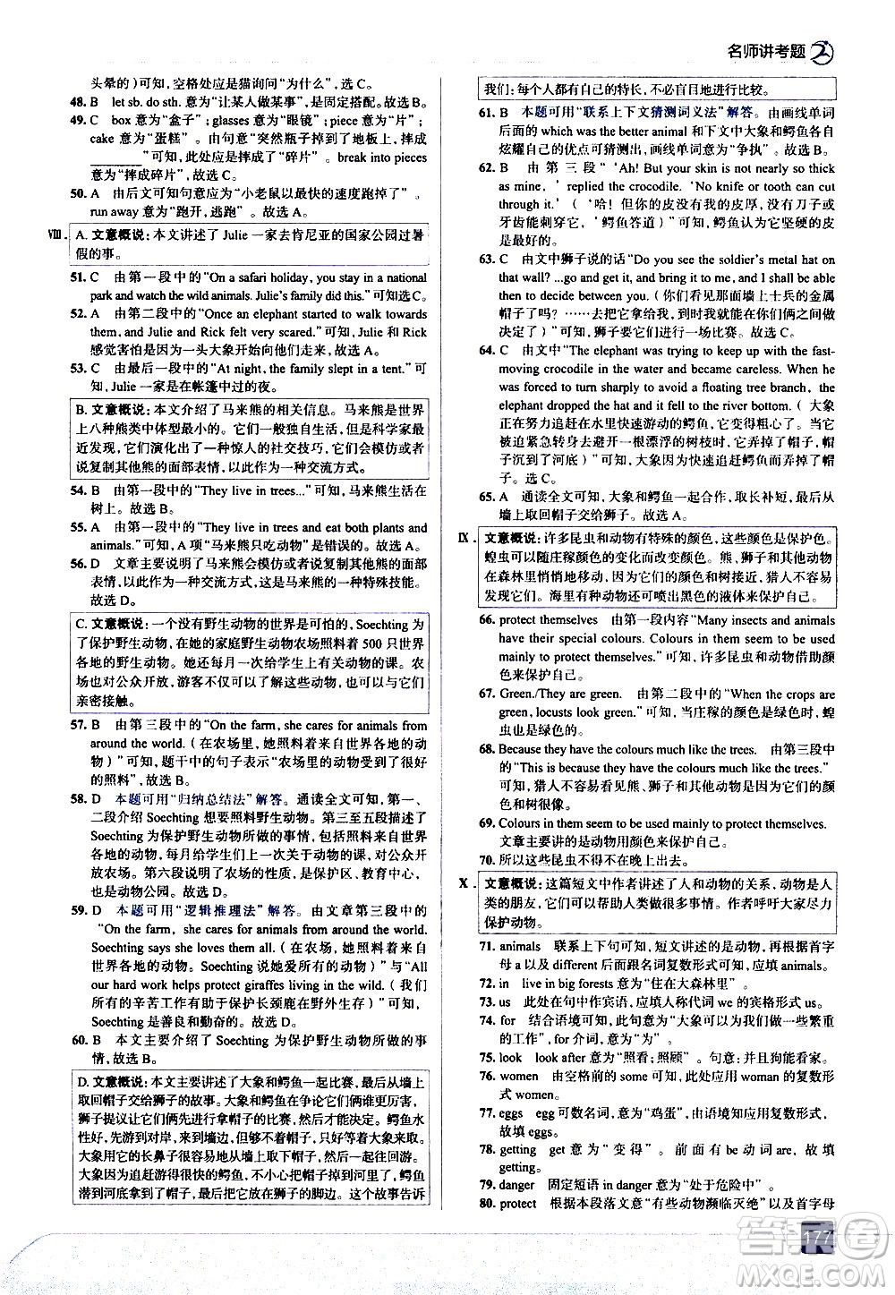 現(xiàn)代教育出版社2021走向中考考場(chǎng)英語(yǔ)八年級(jí)下冊(cè)河北教育版答案