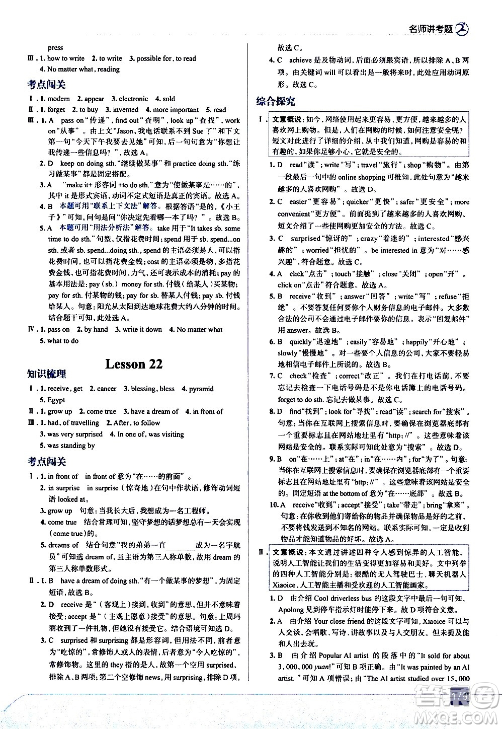 現(xiàn)代教育出版社2021走向中考考場(chǎng)英語(yǔ)八年級(jí)下冊(cè)河北教育版答案