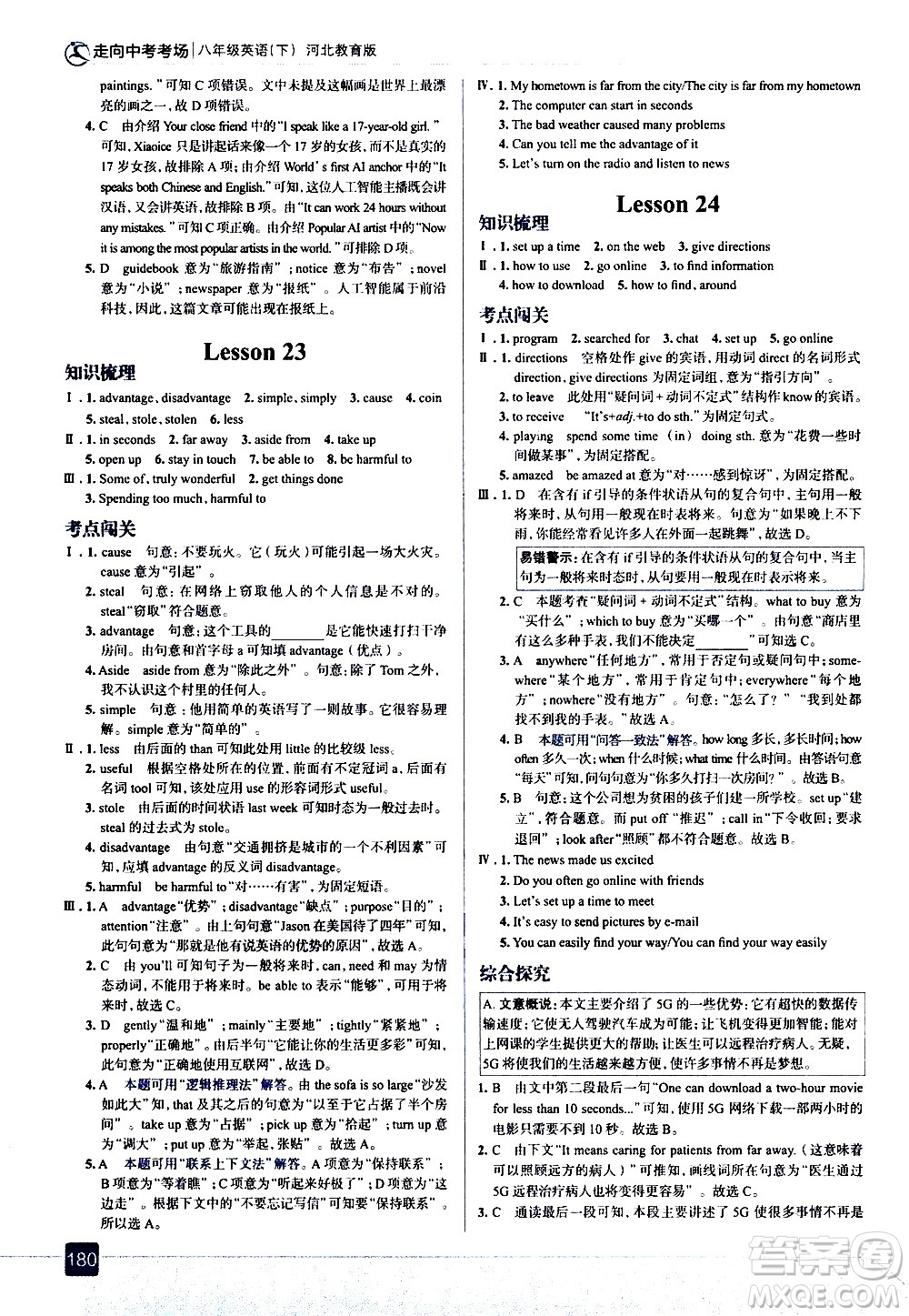 現(xiàn)代教育出版社2021走向中考考場(chǎng)英語(yǔ)八年級(jí)下冊(cè)河北教育版答案