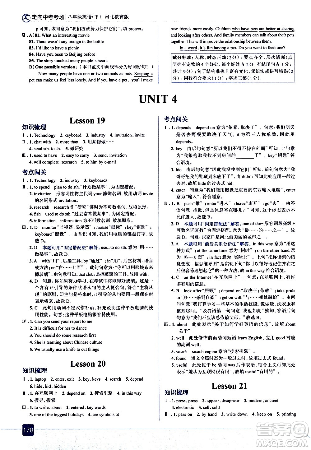 現(xiàn)代教育出版社2021走向中考考場(chǎng)英語(yǔ)八年級(jí)下冊(cè)河北教育版答案