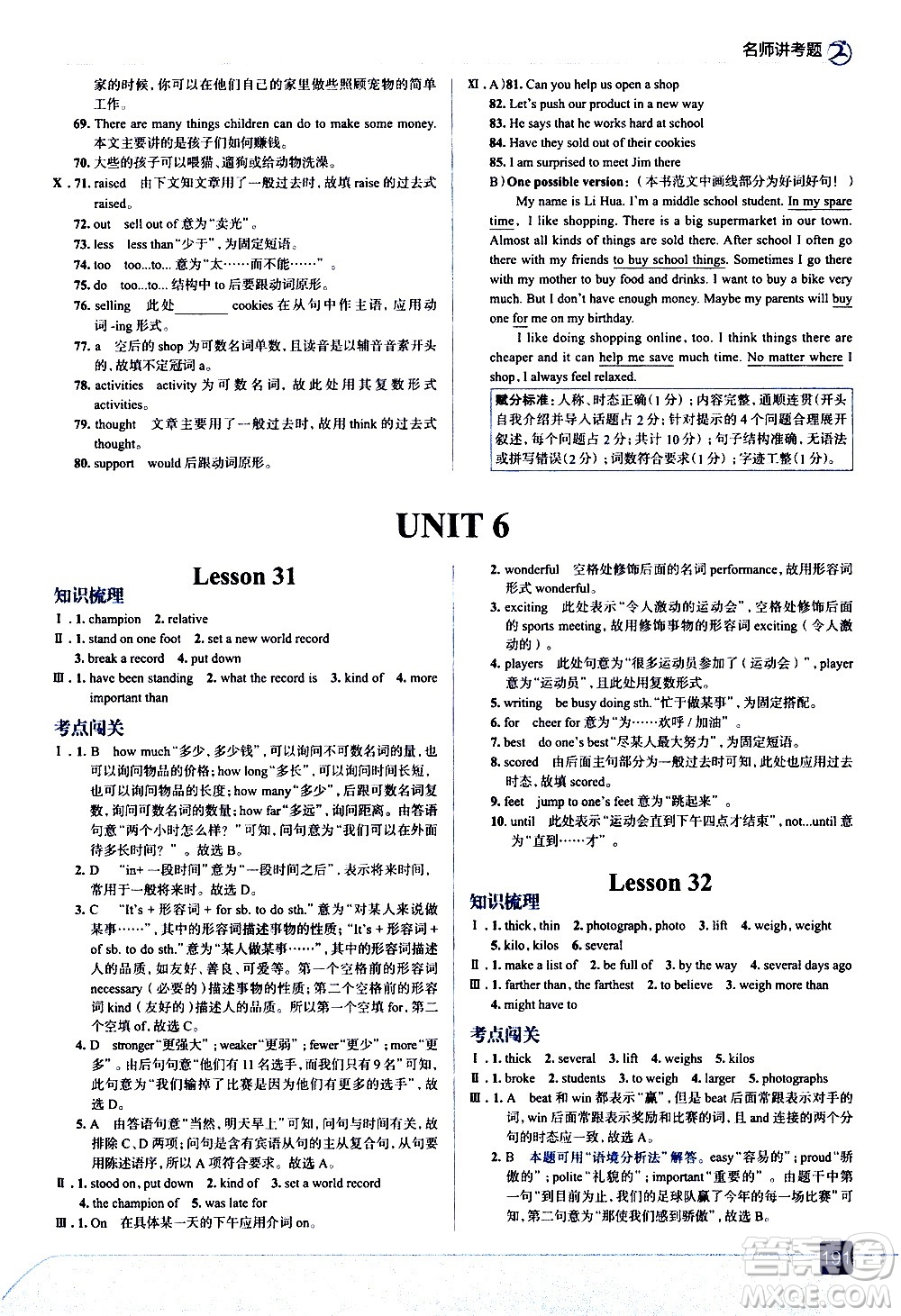 現(xiàn)代教育出版社2021走向中考考場(chǎng)英語(yǔ)八年級(jí)下冊(cè)河北教育版答案