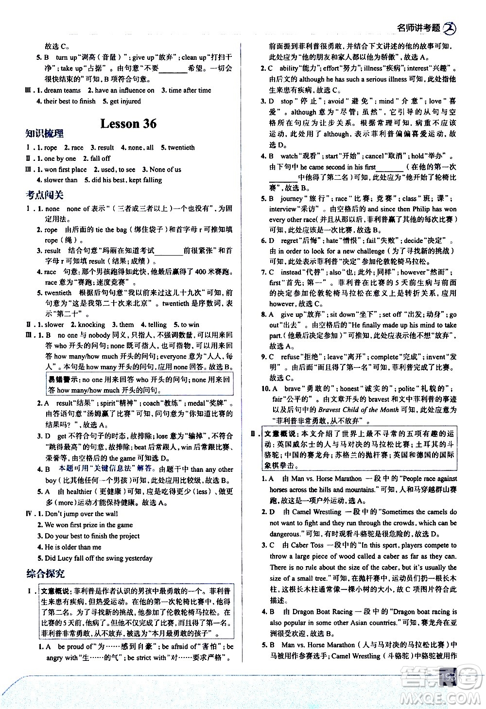 現(xiàn)代教育出版社2021走向中考考場(chǎng)英語(yǔ)八年級(jí)下冊(cè)河北教育版答案