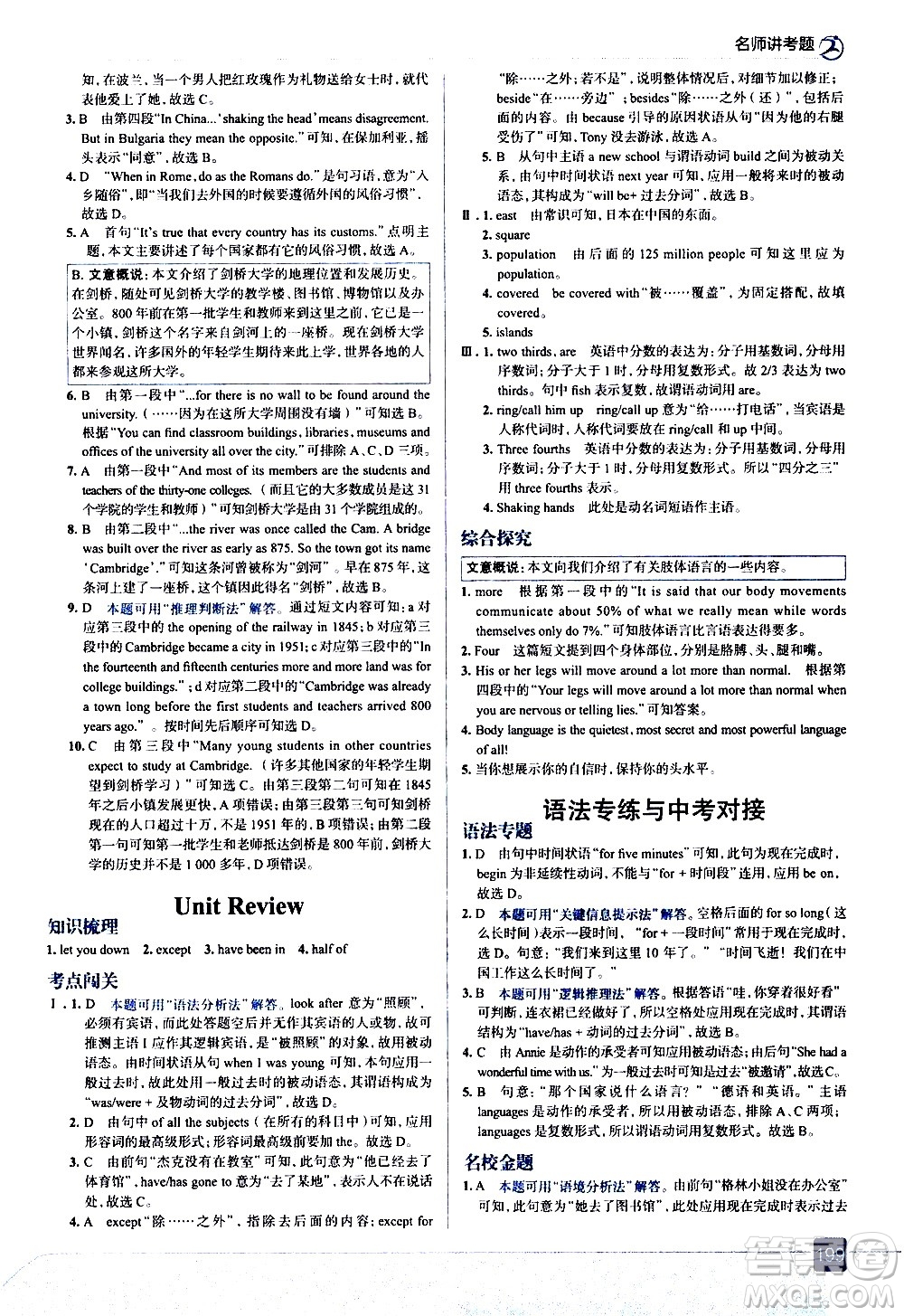 現(xiàn)代教育出版社2021走向中考考場(chǎng)英語(yǔ)八年級(jí)下冊(cè)河北教育版答案