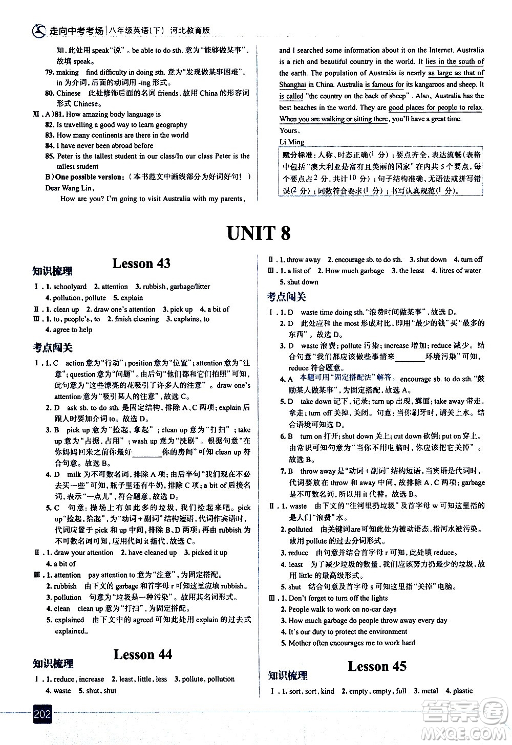 現(xiàn)代教育出版社2021走向中考考場(chǎng)英語(yǔ)八年級(jí)下冊(cè)河北教育版答案