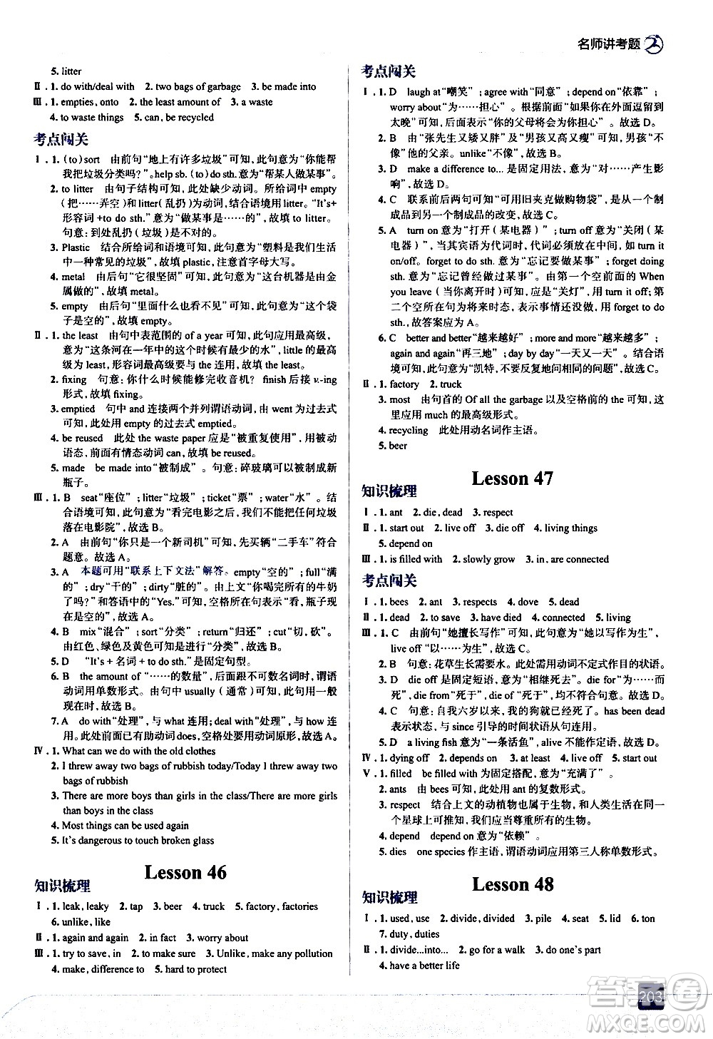 現(xiàn)代教育出版社2021走向中考考場(chǎng)英語(yǔ)八年級(jí)下冊(cè)河北教育版答案