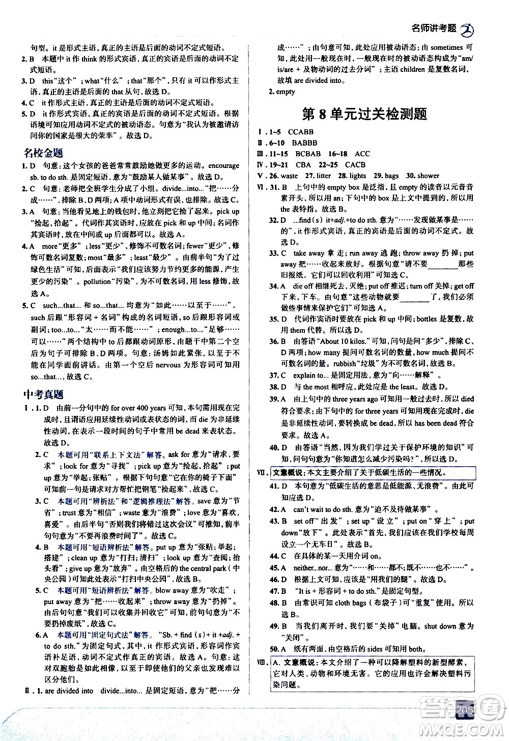 現(xiàn)代教育出版社2021走向中考考場(chǎng)英語(yǔ)八年級(jí)下冊(cè)河北教育版答案