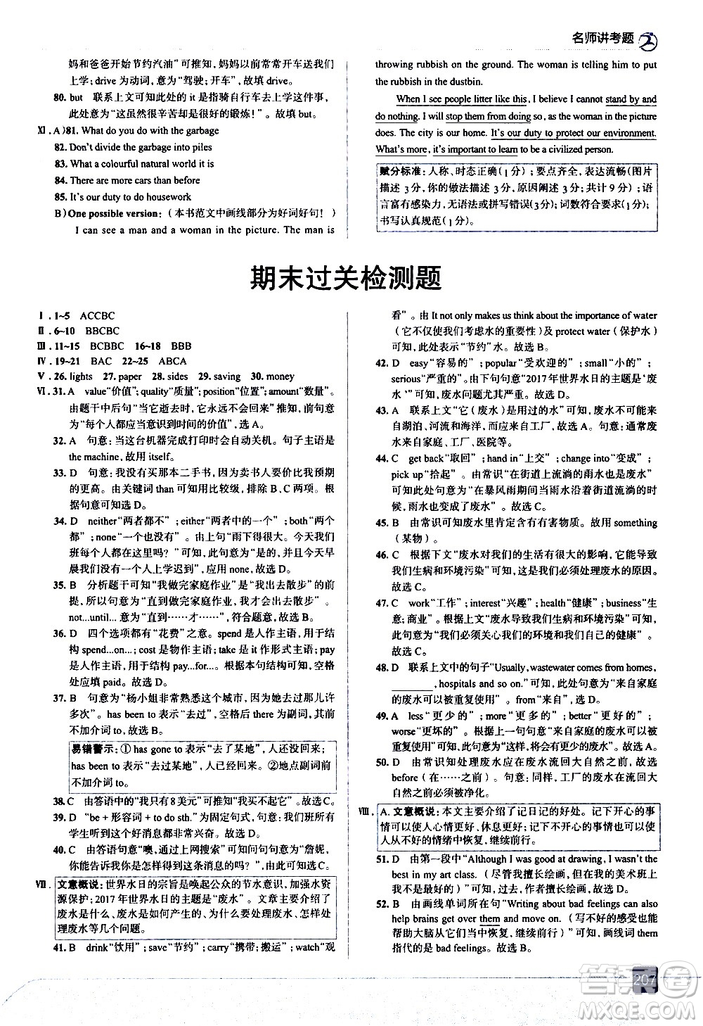 現(xiàn)代教育出版社2021走向中考考場(chǎng)英語(yǔ)八年級(jí)下冊(cè)河北教育版答案