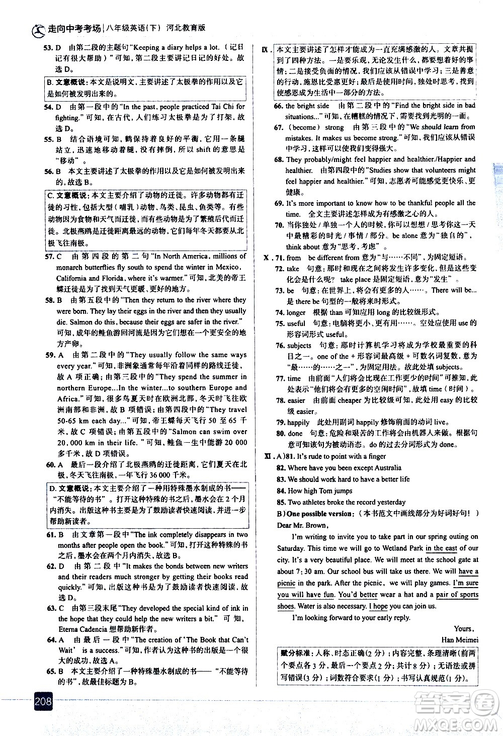 現(xiàn)代教育出版社2021走向中考考場(chǎng)英語(yǔ)八年級(jí)下冊(cè)河北教育版答案