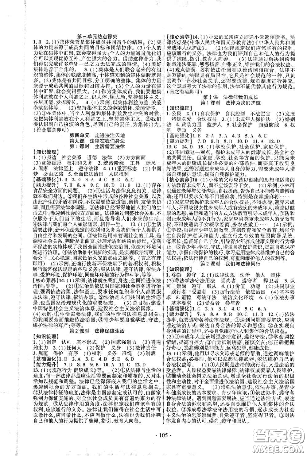 寧夏人民教育出版社2021暢優(yōu)新課堂七年級(jí)道德與法治下冊(cè)人教版江西專版答案