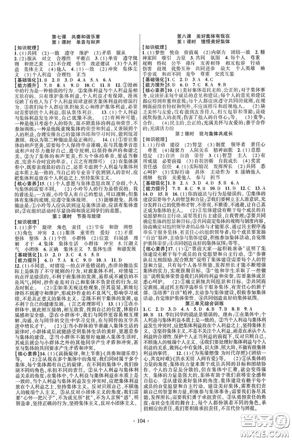 寧夏人民教育出版社2021暢優(yōu)新課堂七年級(jí)道德與法治下冊(cè)人教版江西專版答案