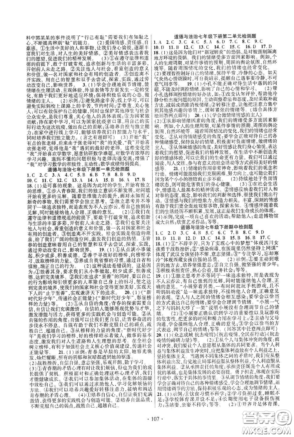 寧夏人民教育出版社2021暢優(yōu)新課堂七年級(jí)道德與法治下冊(cè)人教版江西專版答案