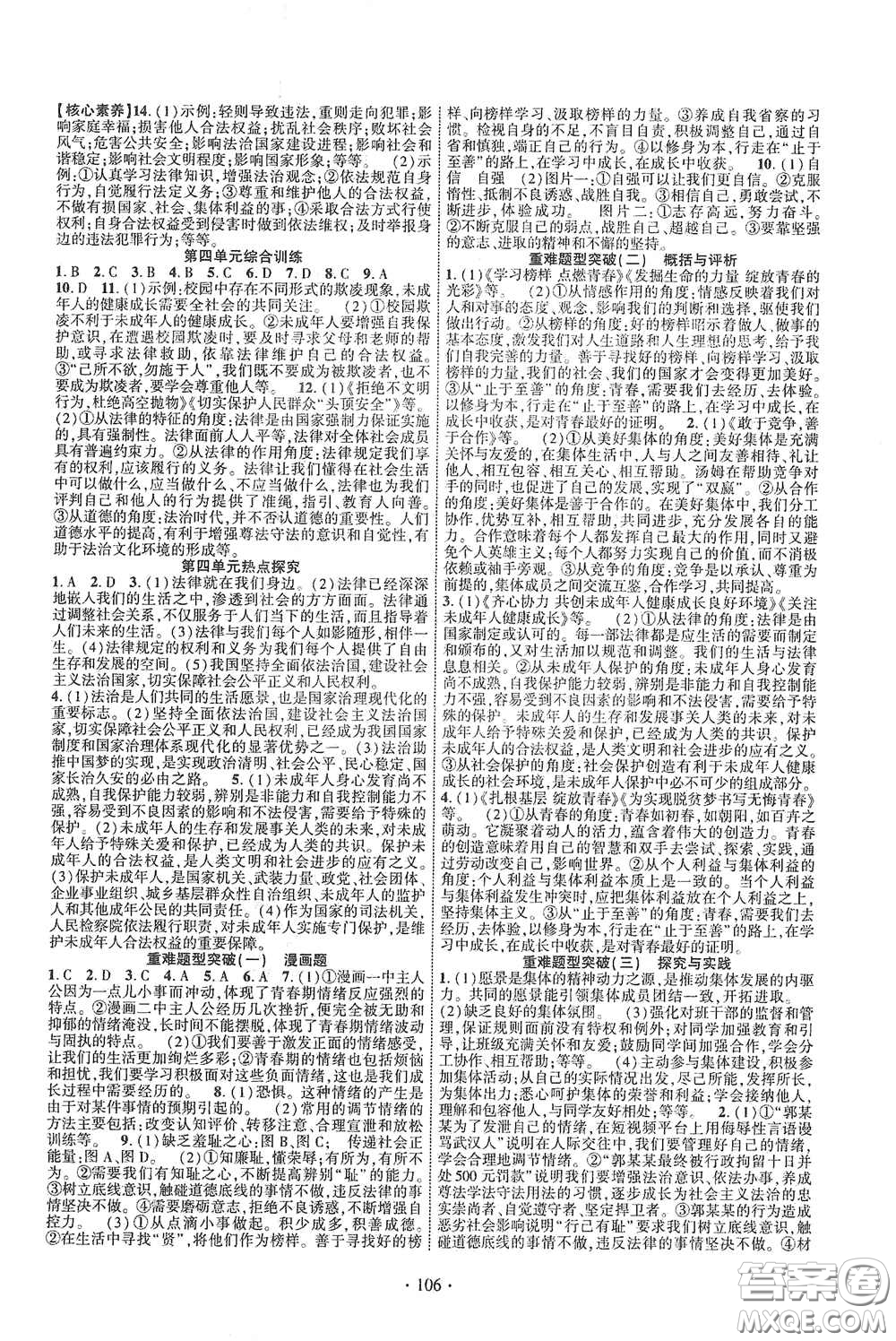 寧夏人民教育出版社2021暢優(yōu)新課堂七年級(jí)道德與法治下冊(cè)人教版江西專版答案