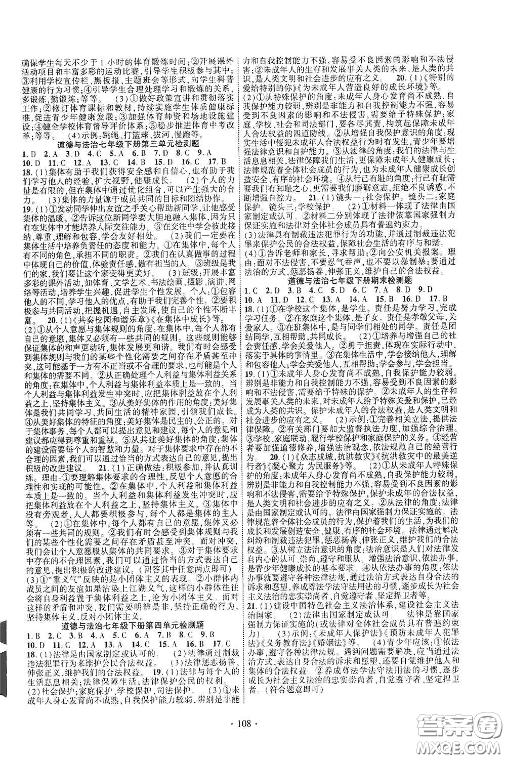 寧夏人民教育出版社2021暢優(yōu)新課堂七年級(jí)道德與法治下冊(cè)人教版江西專版答案