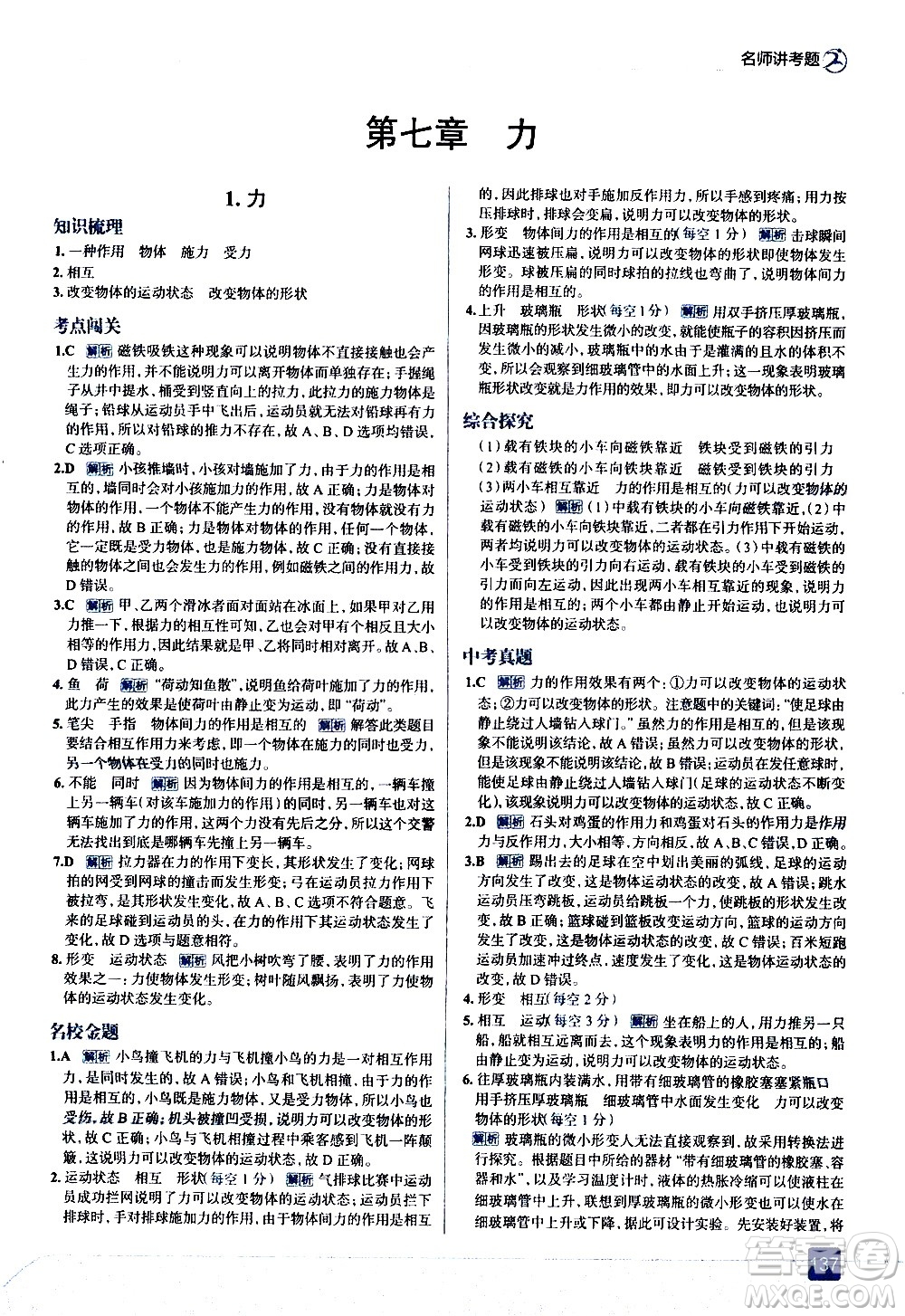 現(xiàn)代教育出版社2021走向中考考場(chǎng)物理八年級(jí)下冊(cè)教育科學(xué)版答案