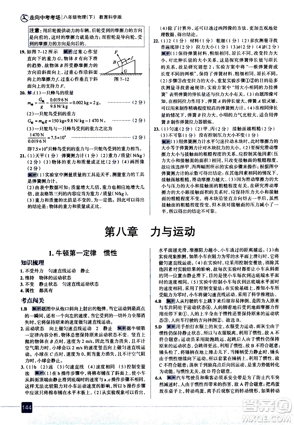 現(xiàn)代教育出版社2021走向中考考場(chǎng)物理八年級(jí)下冊(cè)教育科學(xué)版答案