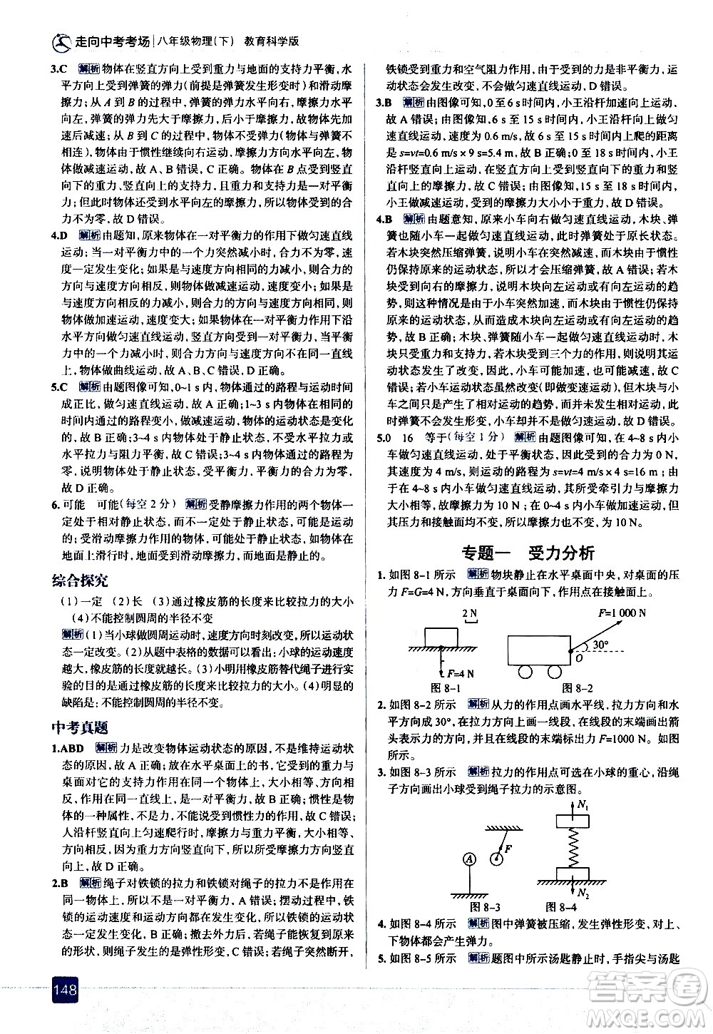 現(xiàn)代教育出版社2021走向中考考場(chǎng)物理八年級(jí)下冊(cè)教育科學(xué)版答案