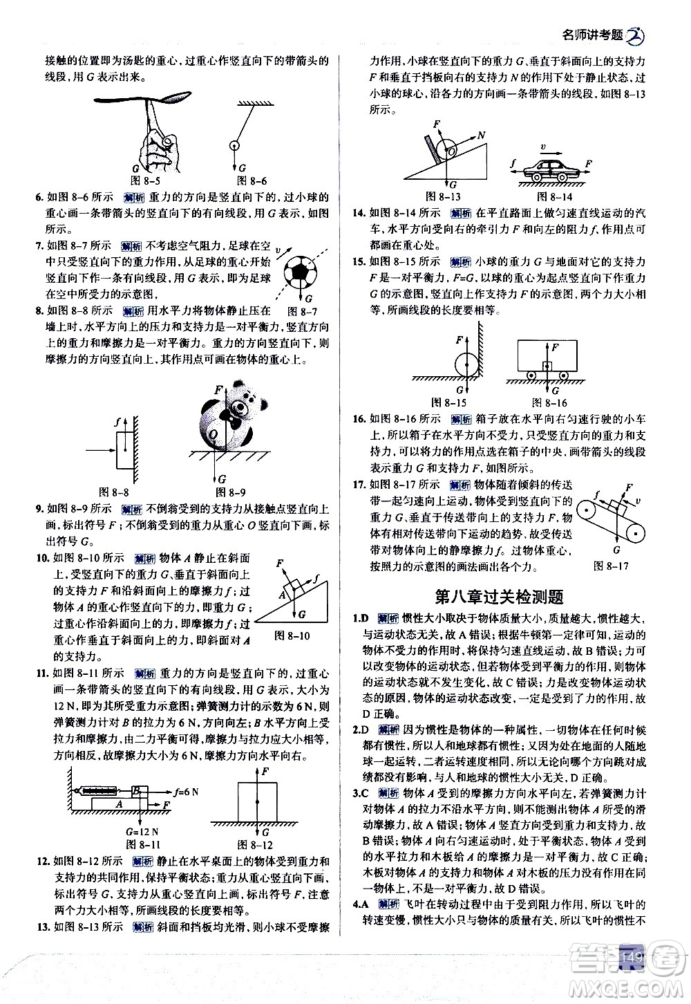 現(xiàn)代教育出版社2021走向中考考場(chǎng)物理八年級(jí)下冊(cè)教育科學(xué)版答案