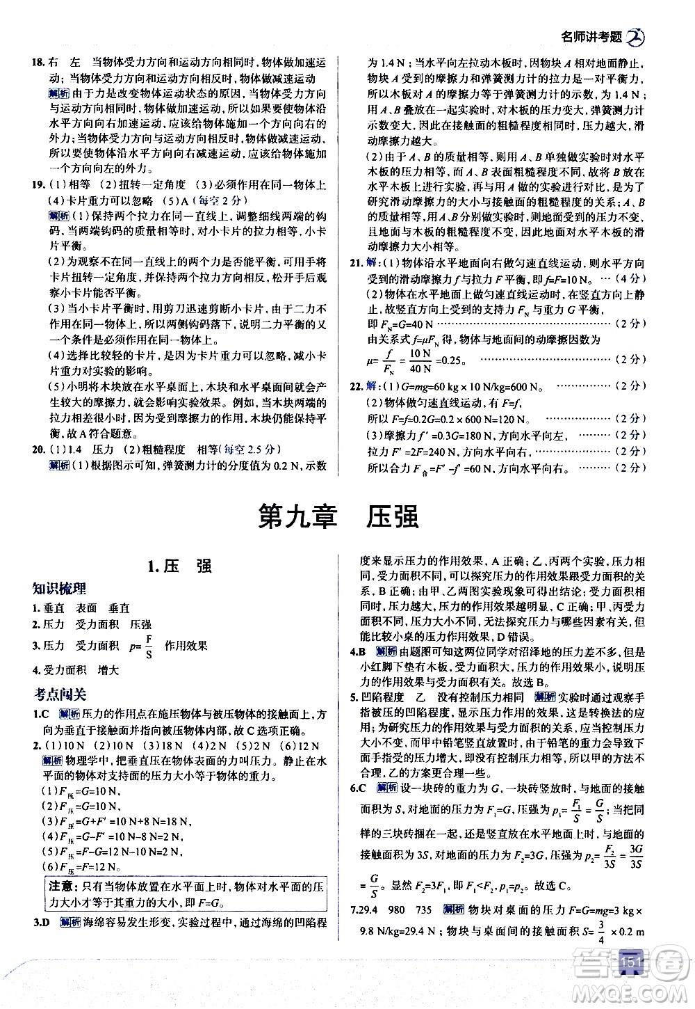 現(xiàn)代教育出版社2021走向中考考場(chǎng)物理八年級(jí)下冊(cè)教育科學(xué)版答案