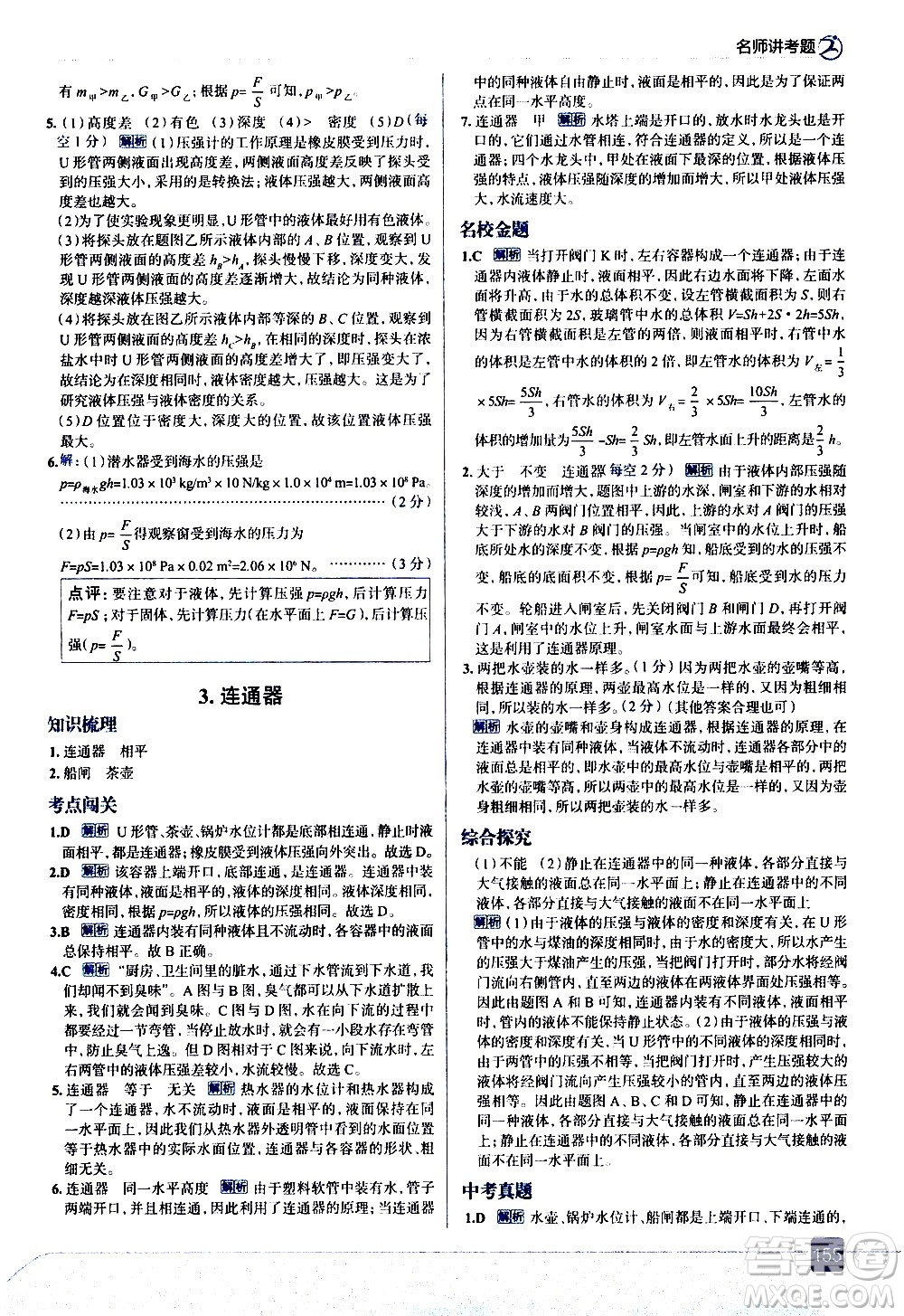 現(xiàn)代教育出版社2021走向中考考場(chǎng)物理八年級(jí)下冊(cè)教育科學(xué)版答案