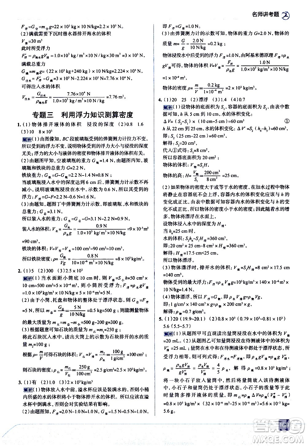 現(xiàn)代教育出版社2021走向中考考場(chǎng)物理八年級(jí)下冊(cè)教育科學(xué)版答案