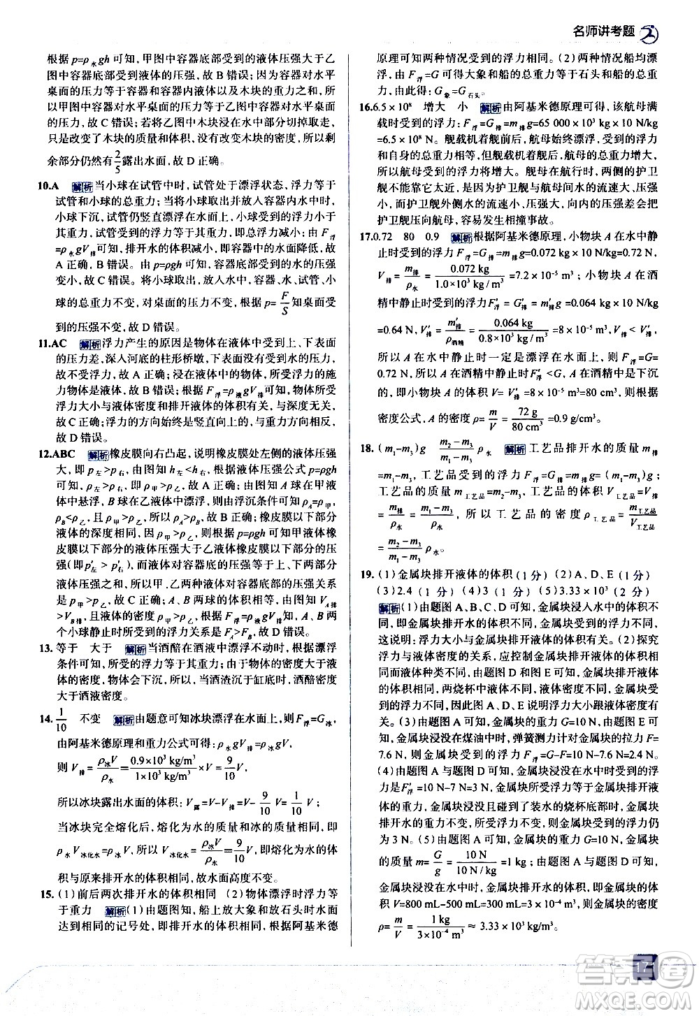 現(xiàn)代教育出版社2021走向中考考場(chǎng)物理八年級(jí)下冊(cè)教育科學(xué)版答案