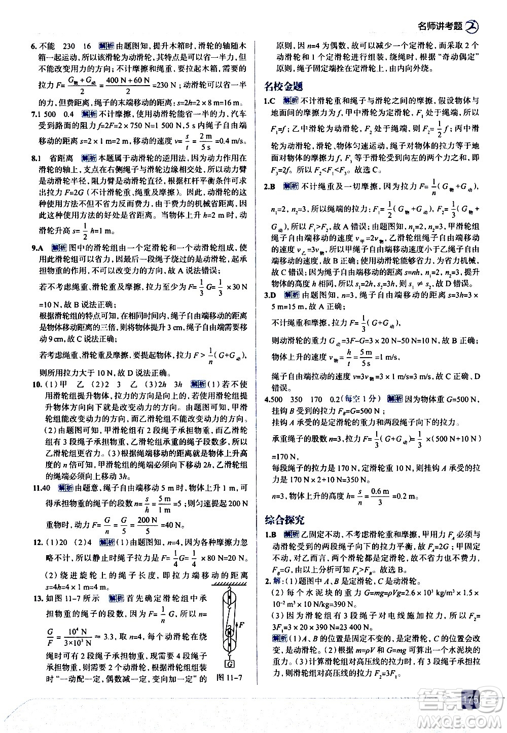 現(xiàn)代教育出版社2021走向中考考場(chǎng)物理八年級(jí)下冊(cè)教育科學(xué)版答案