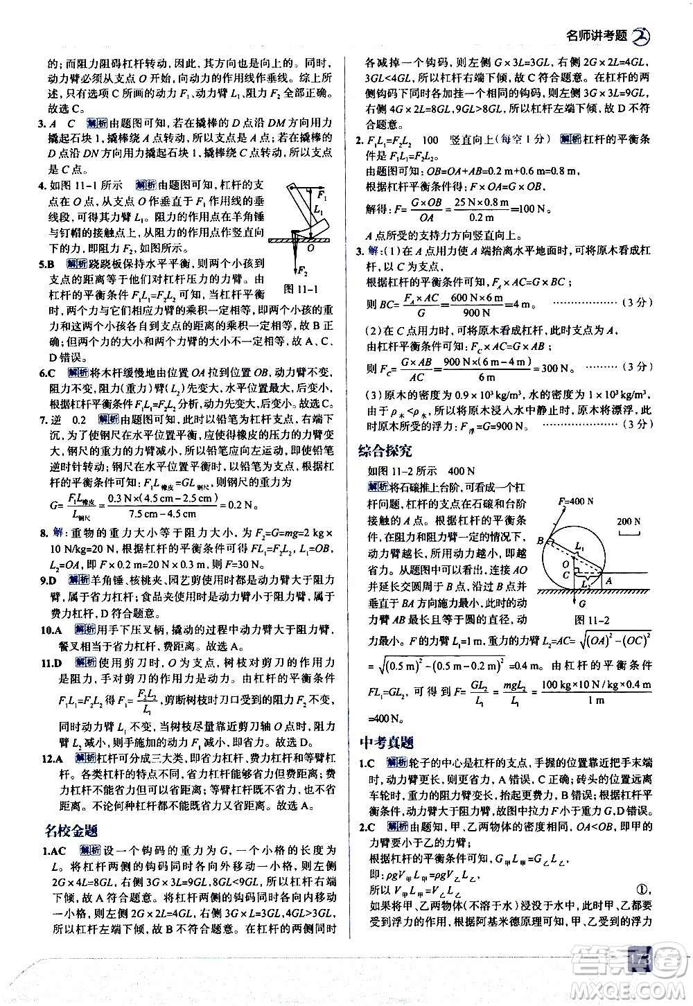 現(xiàn)代教育出版社2021走向中考考場(chǎng)物理八年級(jí)下冊(cè)教育科學(xué)版答案