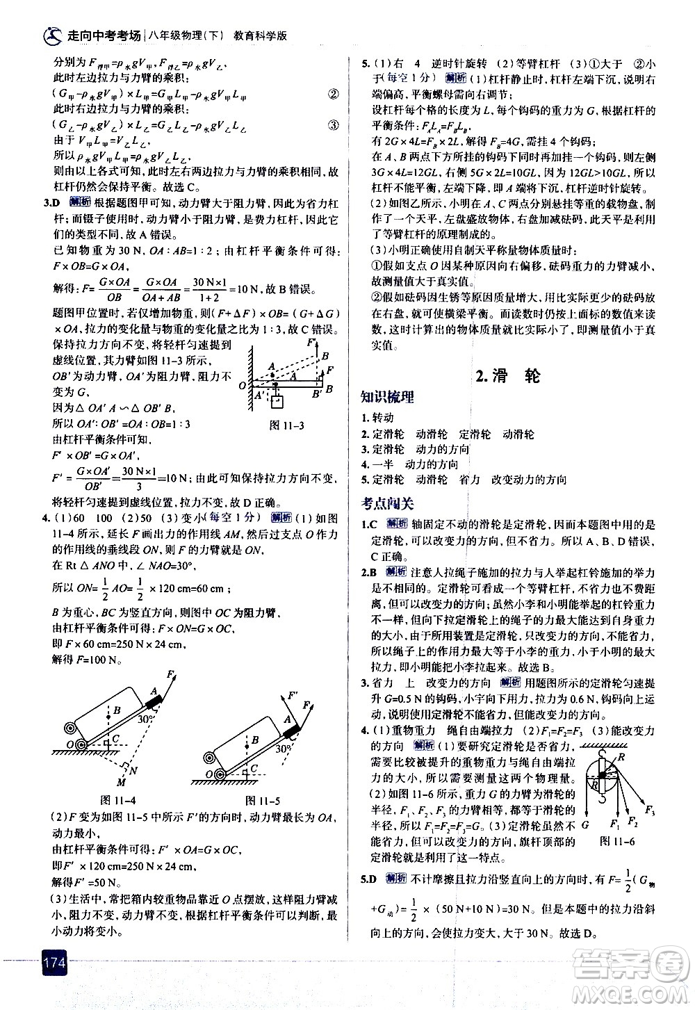 現(xiàn)代教育出版社2021走向中考考場(chǎng)物理八年級(jí)下冊(cè)教育科學(xué)版答案