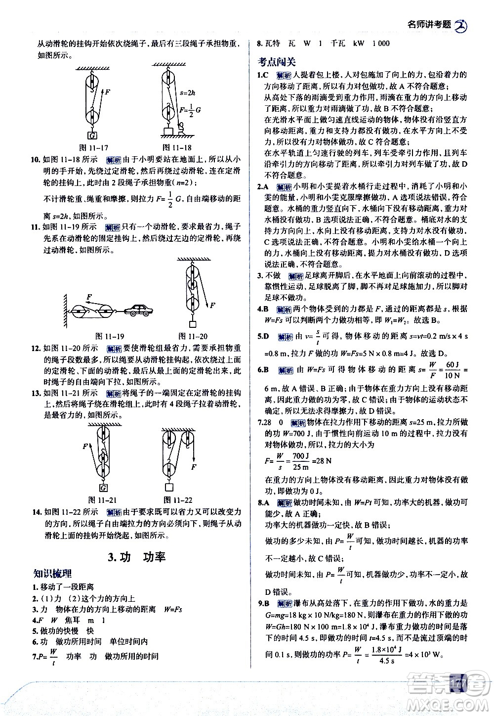 現(xiàn)代教育出版社2021走向中考考場(chǎng)物理八年級(jí)下冊(cè)教育科學(xué)版答案