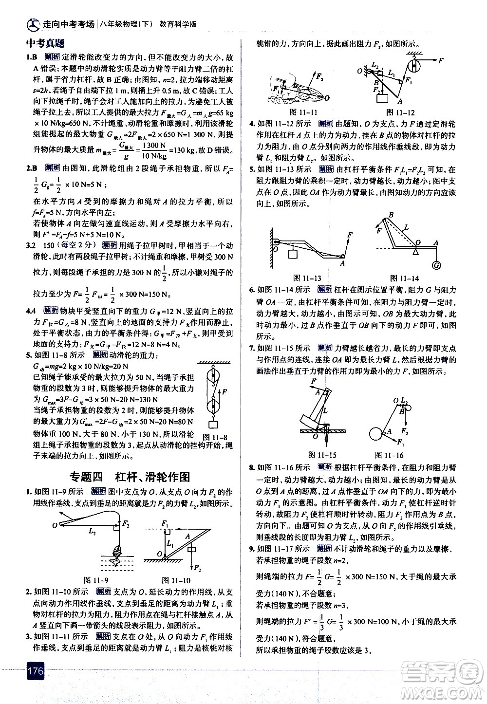 現(xiàn)代教育出版社2021走向中考考場(chǎng)物理八年級(jí)下冊(cè)教育科學(xué)版答案