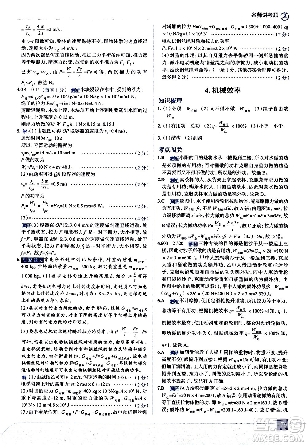 現(xiàn)代教育出版社2021走向中考考場(chǎng)物理八年級(jí)下冊(cè)教育科學(xué)版答案