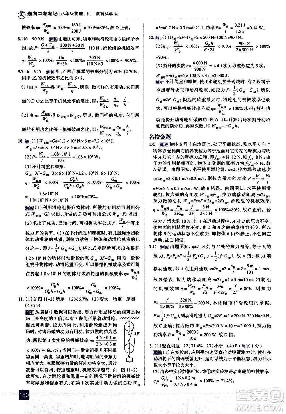 現(xiàn)代教育出版社2021走向中考考場(chǎng)物理八年級(jí)下冊(cè)教育科學(xué)版答案