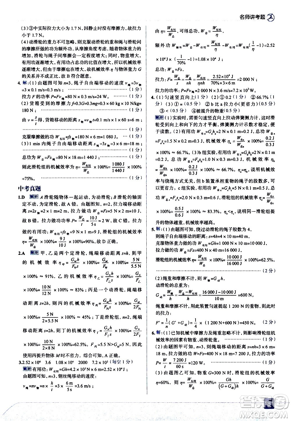 現(xiàn)代教育出版社2021走向中考考場(chǎng)物理八年級(jí)下冊(cè)教育科學(xué)版答案