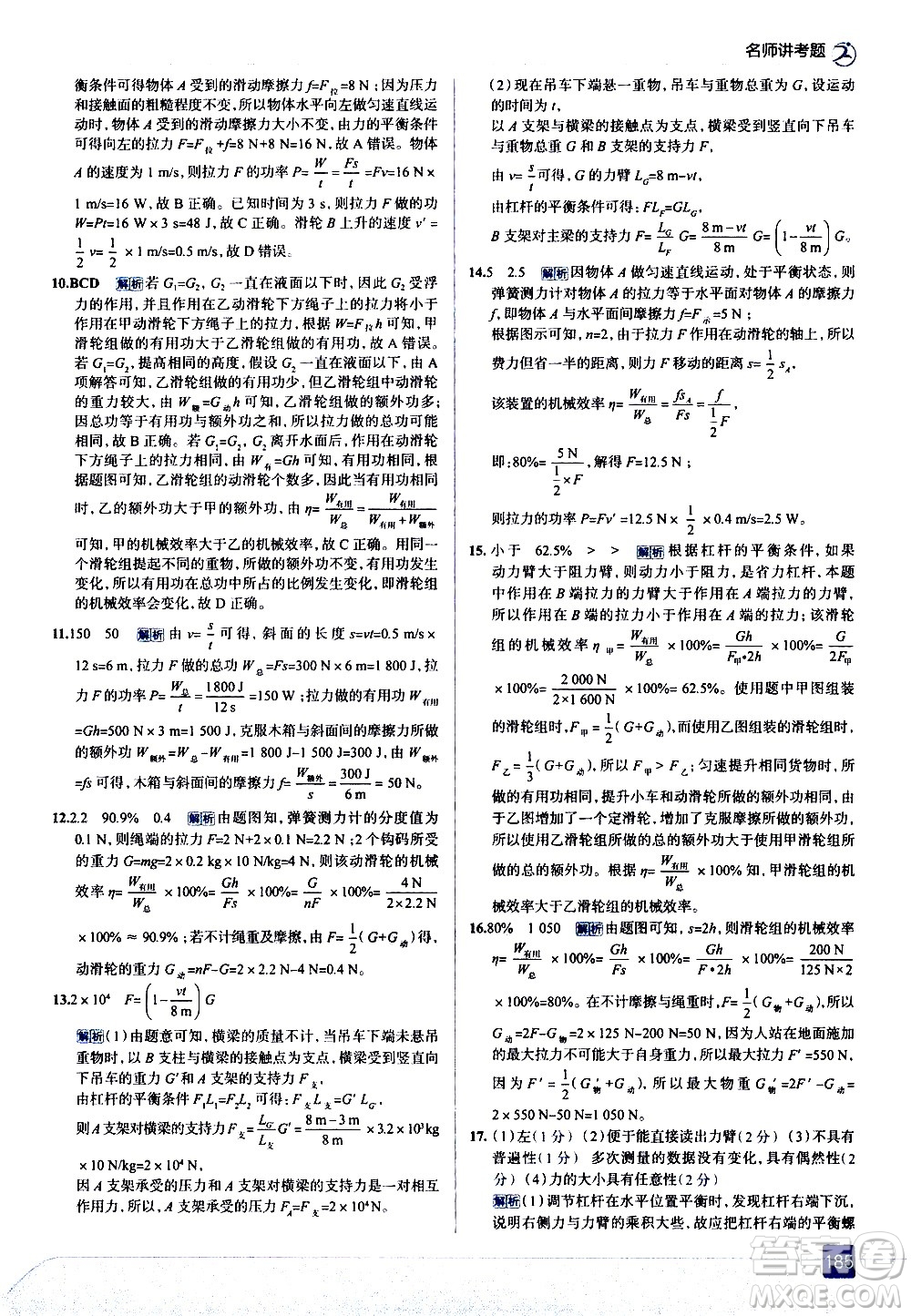 現(xiàn)代教育出版社2021走向中考考場(chǎng)物理八年級(jí)下冊(cè)教育科學(xué)版答案